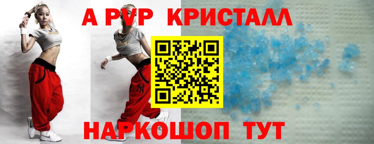 Горячий Ключ  А ПВП Соль  A PVP  Alfa_PVP Crystall  Альфа ПВП Соль  Вход с VPN 