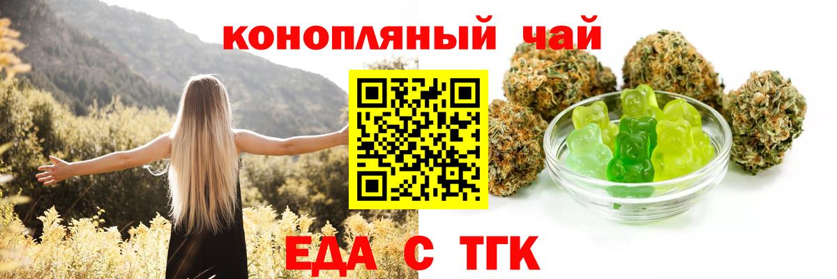 Еда ТГК конопля  Вход с VPN  Горячий Ключ 