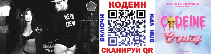 наркотики  Горячий Ключ  Кодеин Purple Drank 