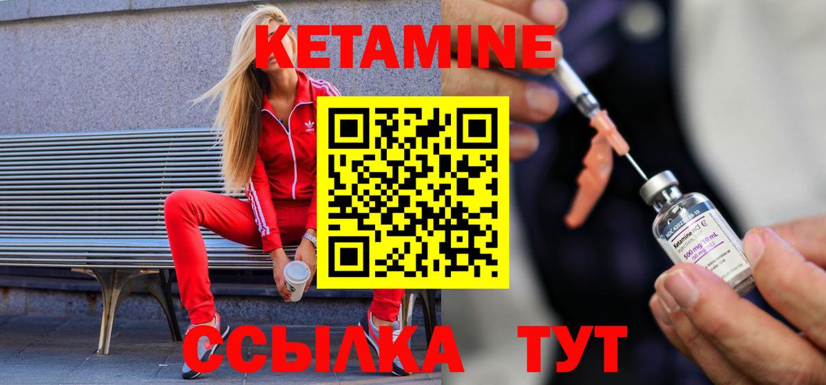 Кетамин VHQ  Кетамин VHQ  Вход с VPN  Горячий Ключ 