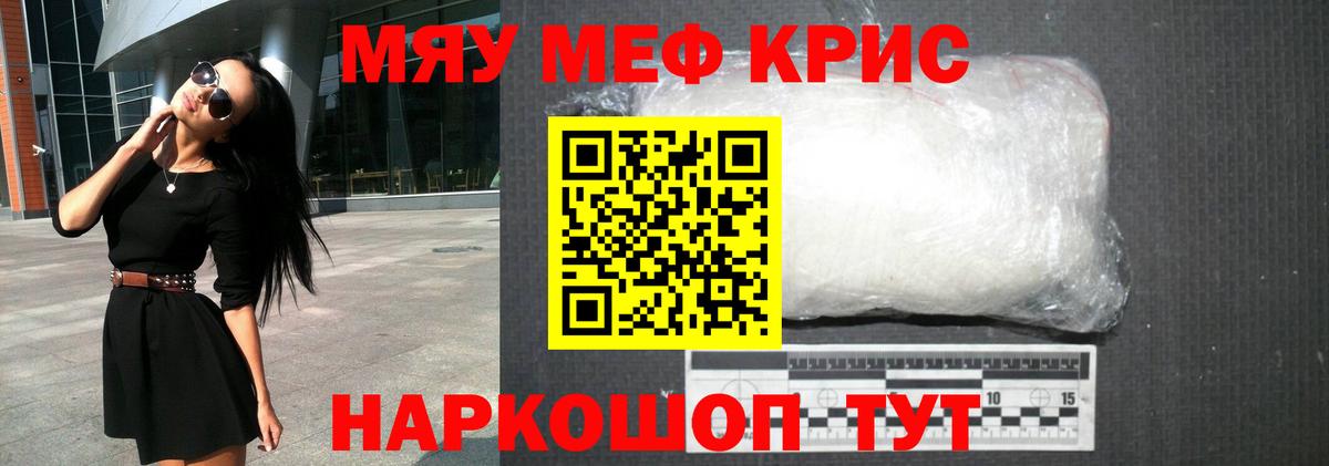 Горячий Ключ  Меф мяу мяу  МЕФ  Вход с VPN 