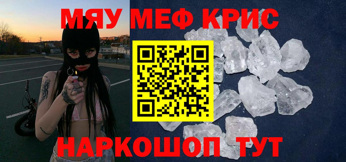 Меф мяу мяу  Горячий Ключ